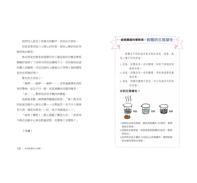 來自星星的小偵探2：P怪客的瘋狂歡樂派對