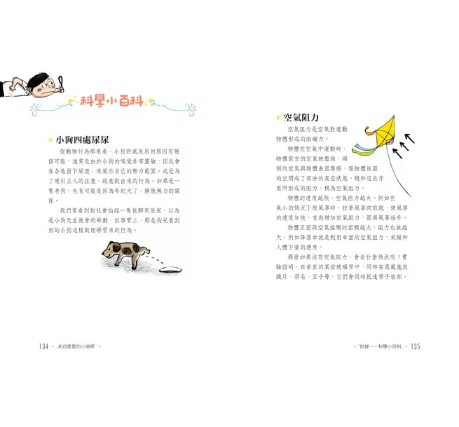 來自星星的小偵探2：P怪客的瘋狂歡樂派對