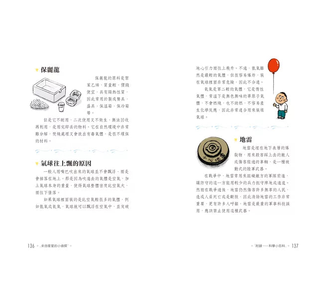 來自星星的小偵探2：P怪客的瘋狂歡樂派對