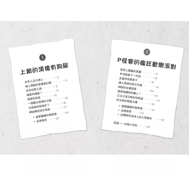 來自星星的小偵探2：P怪客的瘋狂歡樂派對