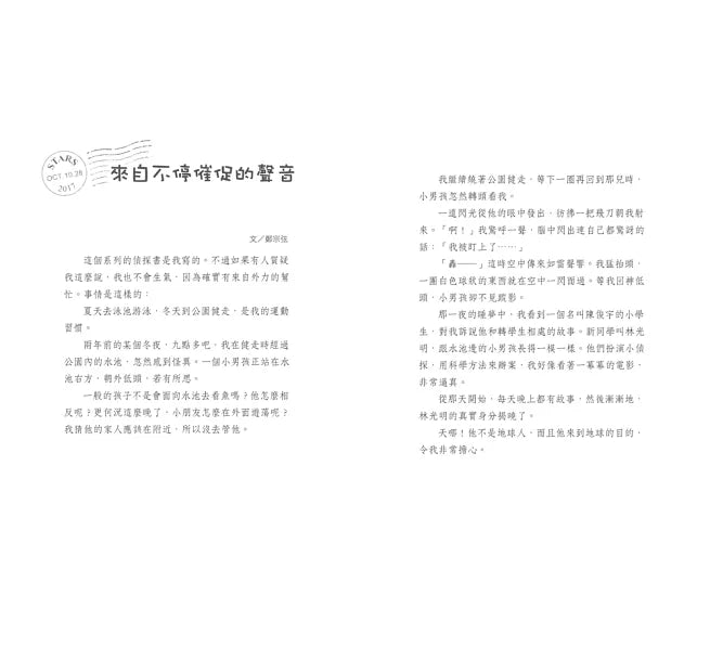 來自星星的小偵探2：P怪客的瘋狂歡樂派對