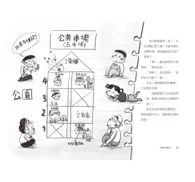來自星星的小偵探2：P怪客的瘋狂歡樂派對