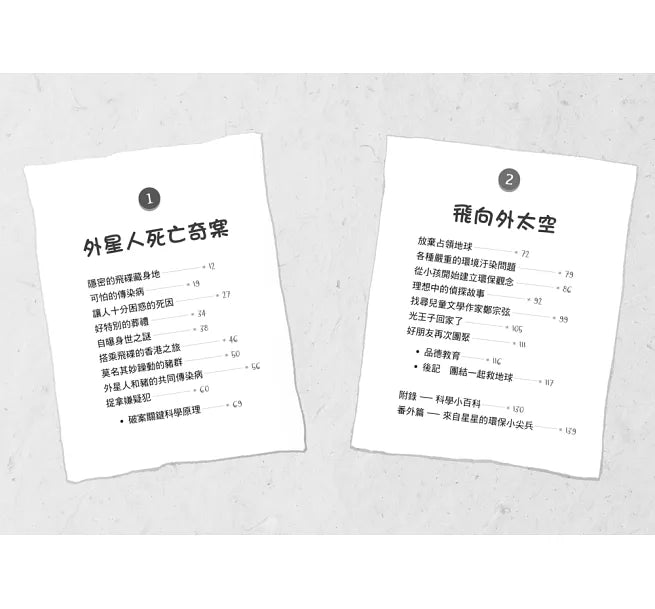 來自星星的小偵探6：外星人死亡奇案