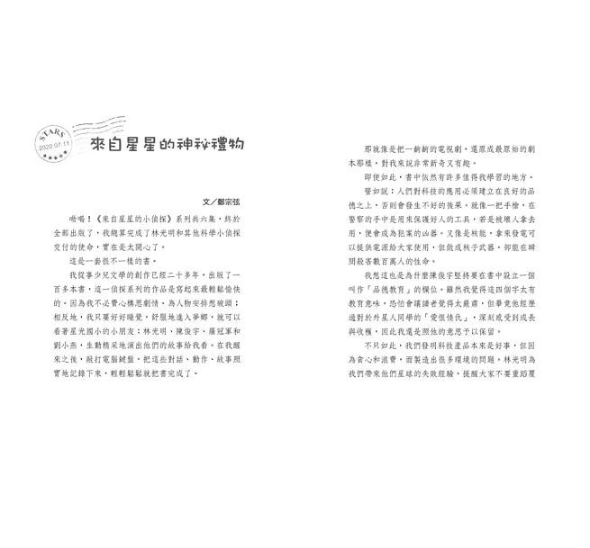 來自星星的小偵探6：外星人死亡奇案