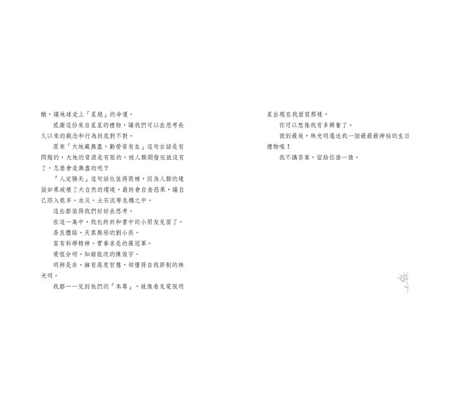 來自星星的小偵探6：外星人死亡奇案