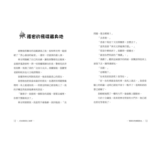 來自星星的小偵探6：外星人死亡奇案