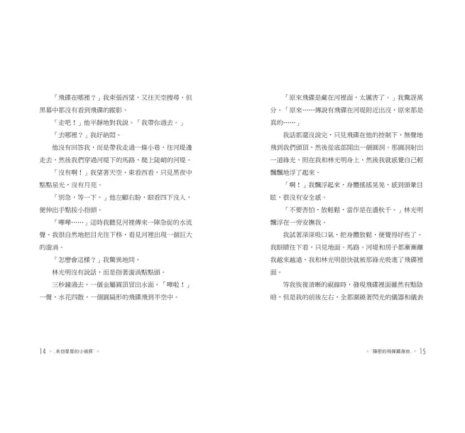 來自星星的小偵探6：外星人死亡奇案