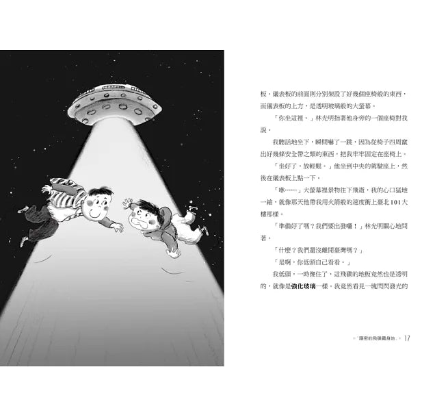 來自星星的小偵探6：外星人死亡奇案