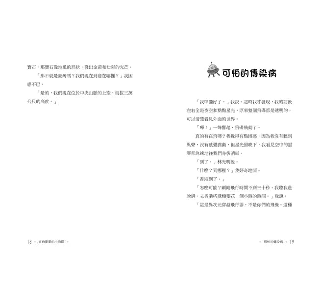 來自星星的小偵探6：外星人死亡奇案