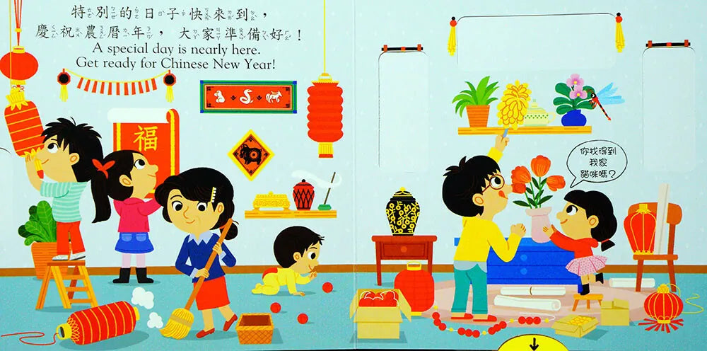 好棒的農曆新年（推拉書）