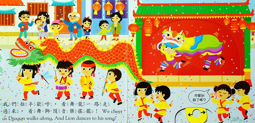 好棒的農曆新年（推拉書）