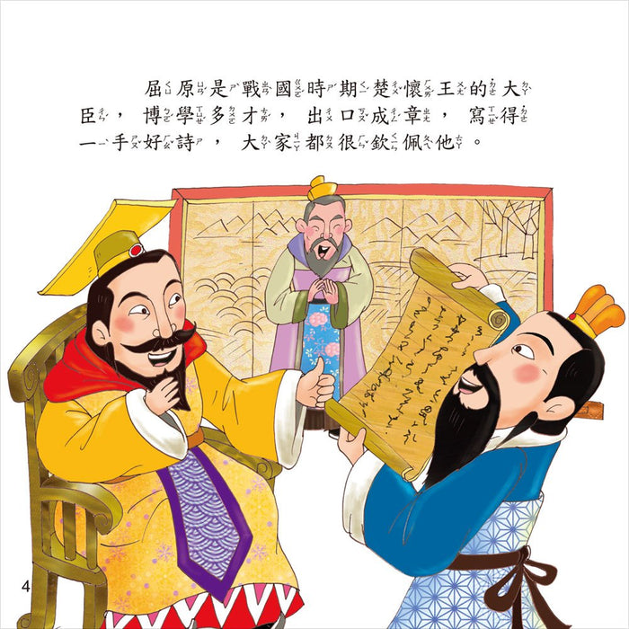 節日繪本：端午節