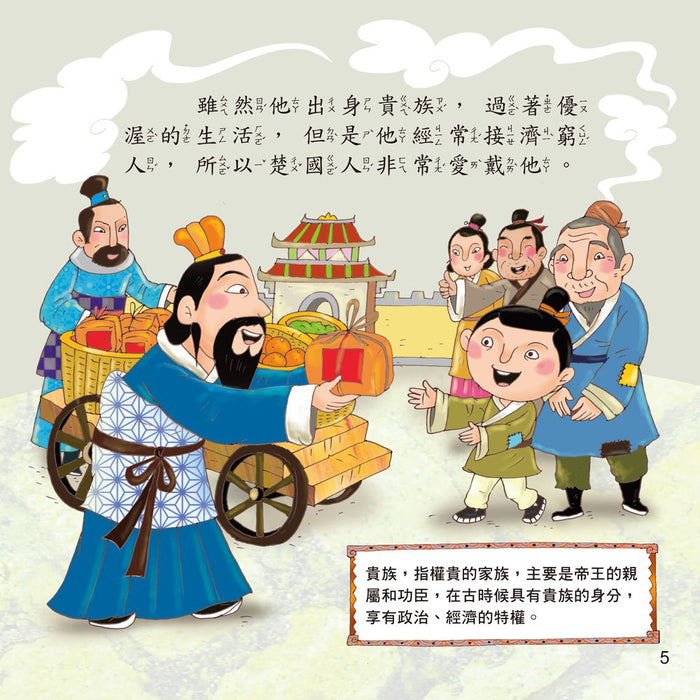 節日繪本：端午節