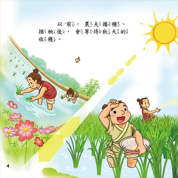 節日繪本：中秋節