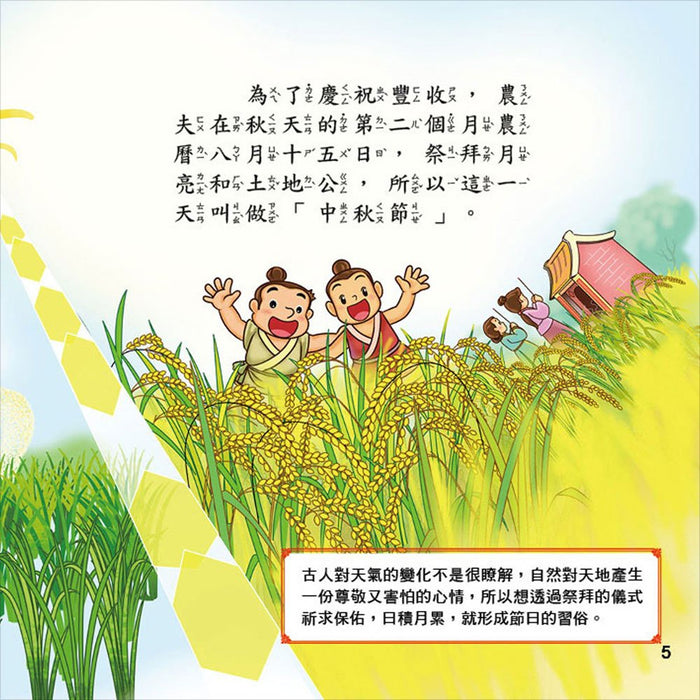 節日繪本：中秋節