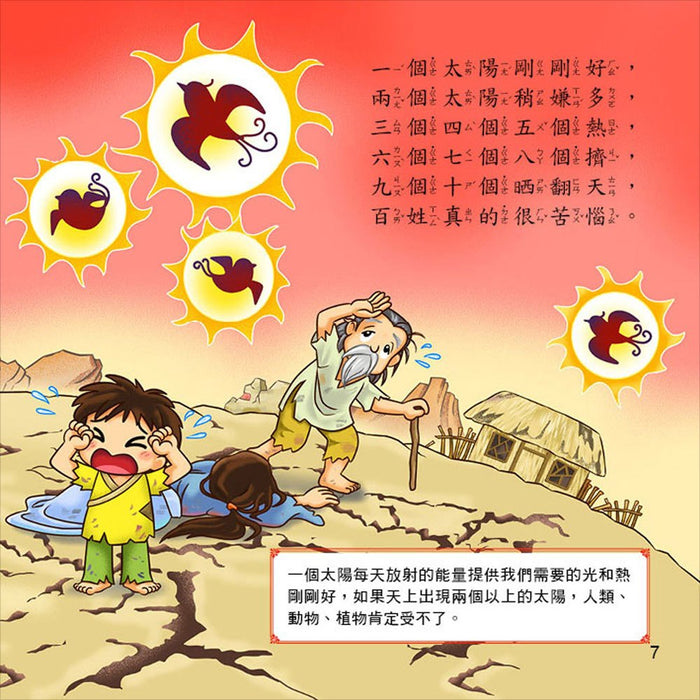 節日繪本：中秋節