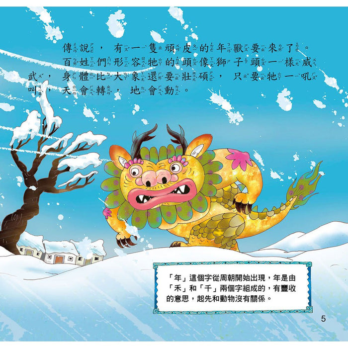 節日繪本：過年