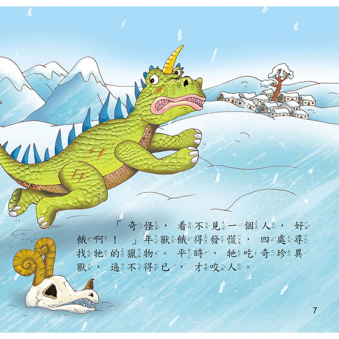 節日繪本：過年