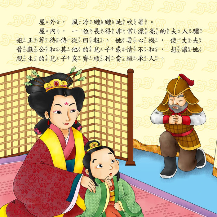 節日繪本：清明節