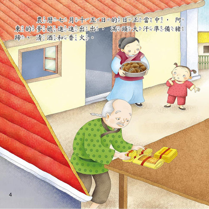 節日繪本：中元節