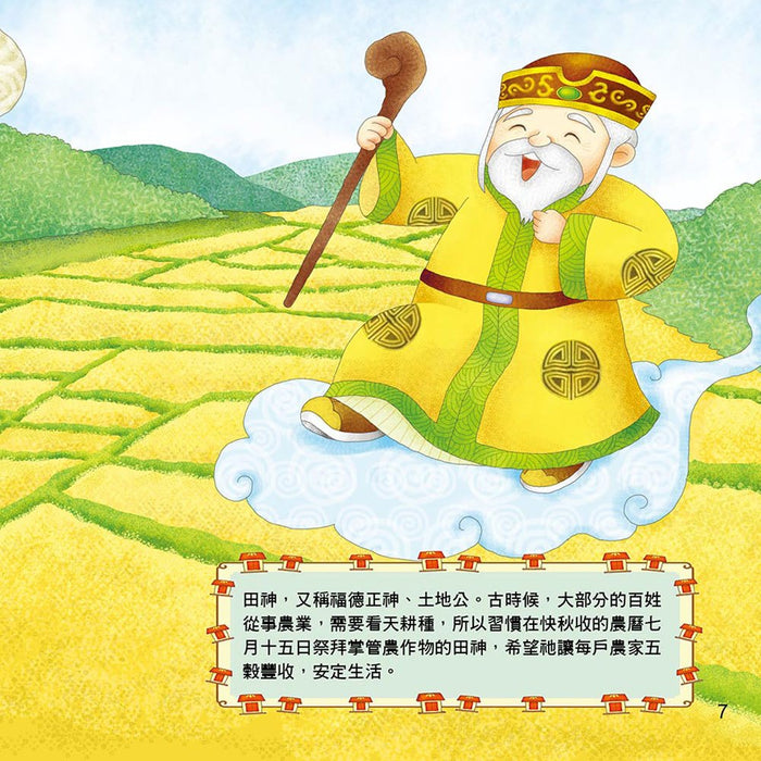 節日繪本：中元節