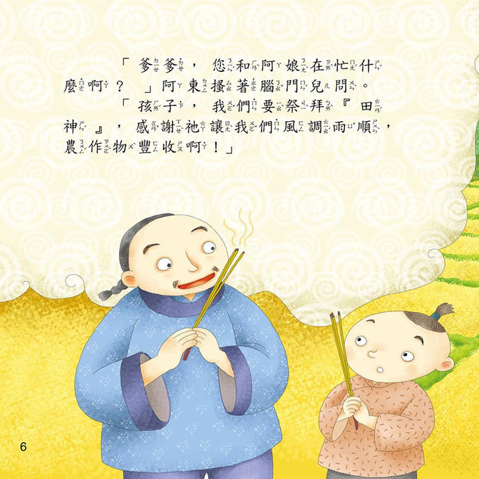 節日繪本：中元節