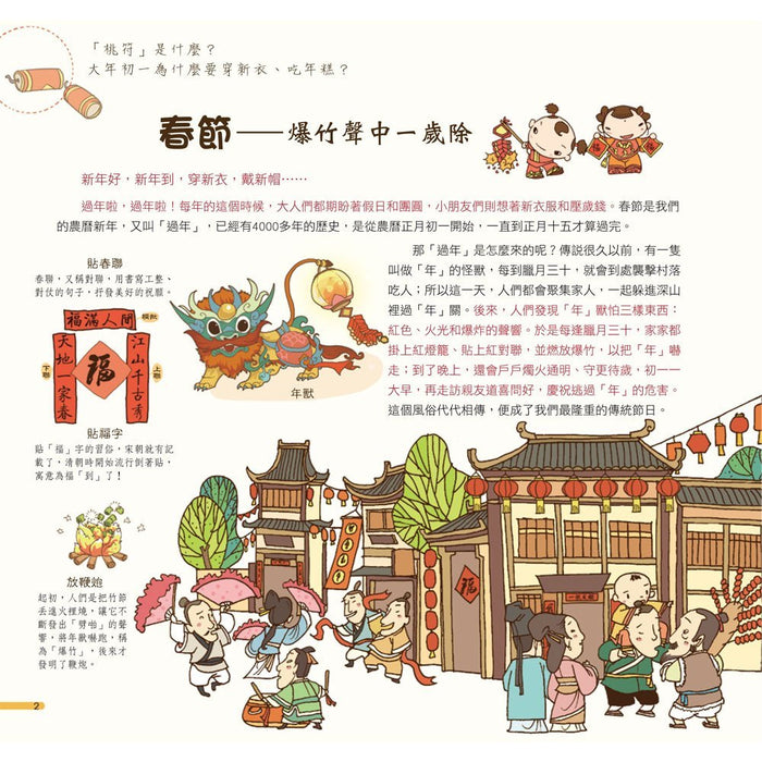 我們的節日：畫給孩子的中國傳統節日