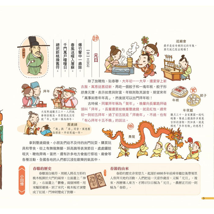 我們的節日：畫給孩子的中國傳統節日