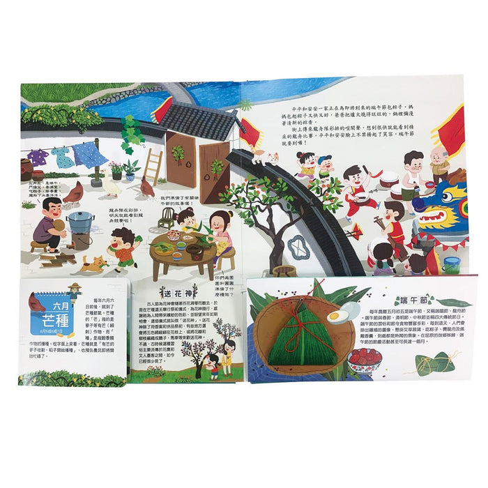 我們的二十四節氣【夏耘】：立夏、小滿、芒種、夏至、小暑、大暑（立體遊戲書）