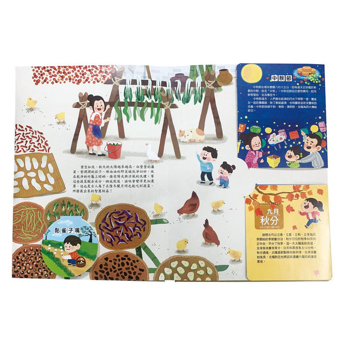 我們的二十四節氣【秋收】：立秋、處暑、白露、秋分、寒露、霜降（立體遊戲書）