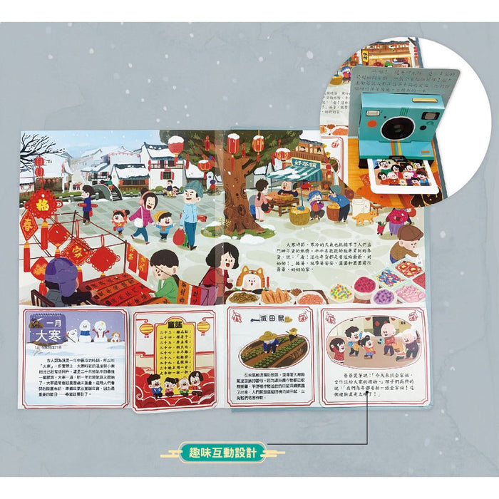 我們的二十四節氣【冬藏】：立冬、小雪、大雪、冬至、小寒、大寒（立體遊戲書）