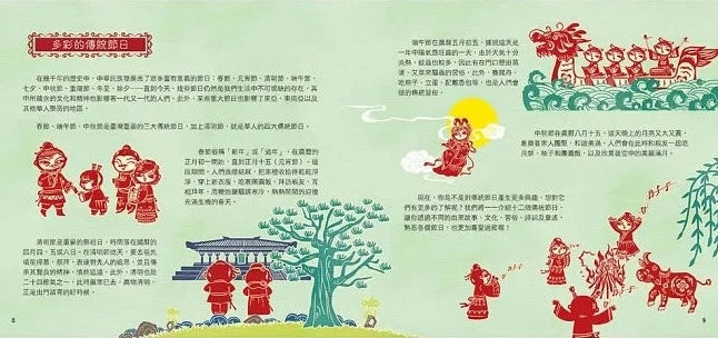 剪紙藝術故事繪本：節日的由來【認識十二個傳統節日的由來和習俗】
