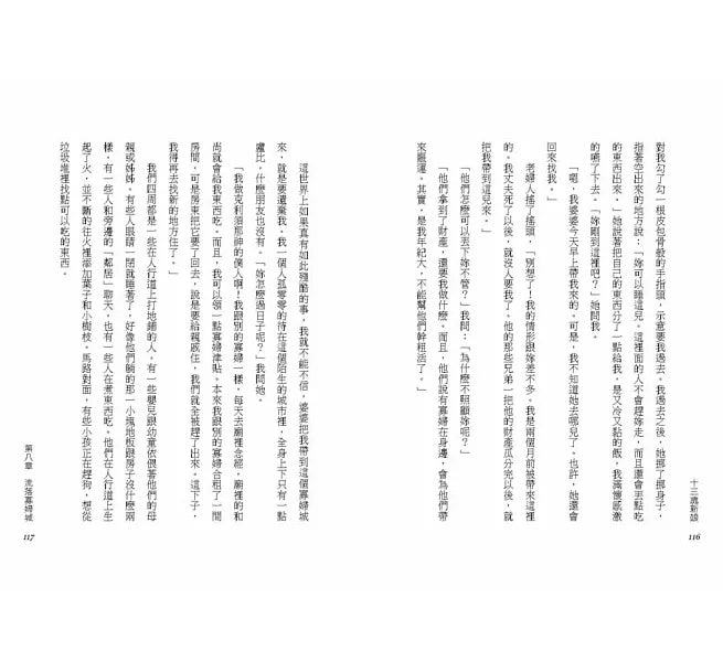 十三歲新娘（二版）