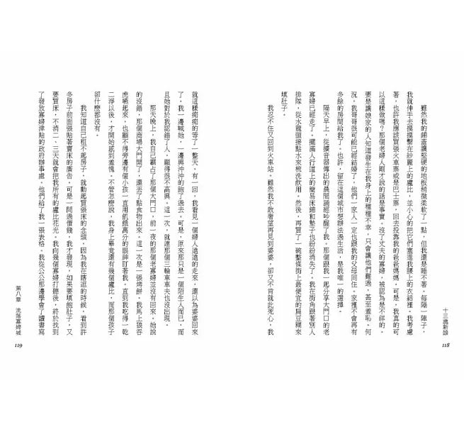 十三歲新娘（二版）