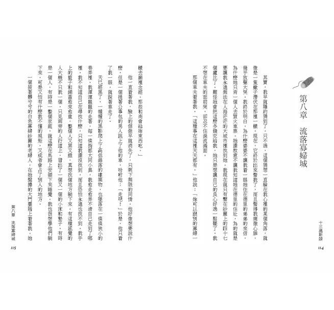 十三歲新娘（二版）