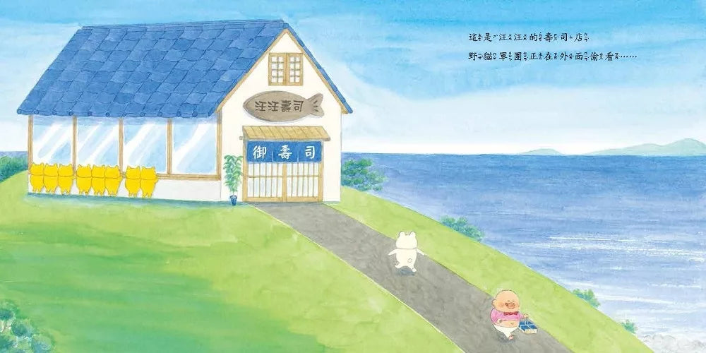 野貓軍團壽司店