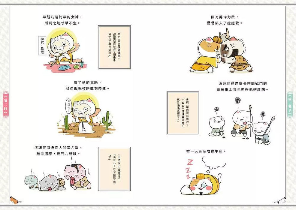 如果歷史是一群喵(1)：夏商周【萌貓漫畫學歷史】