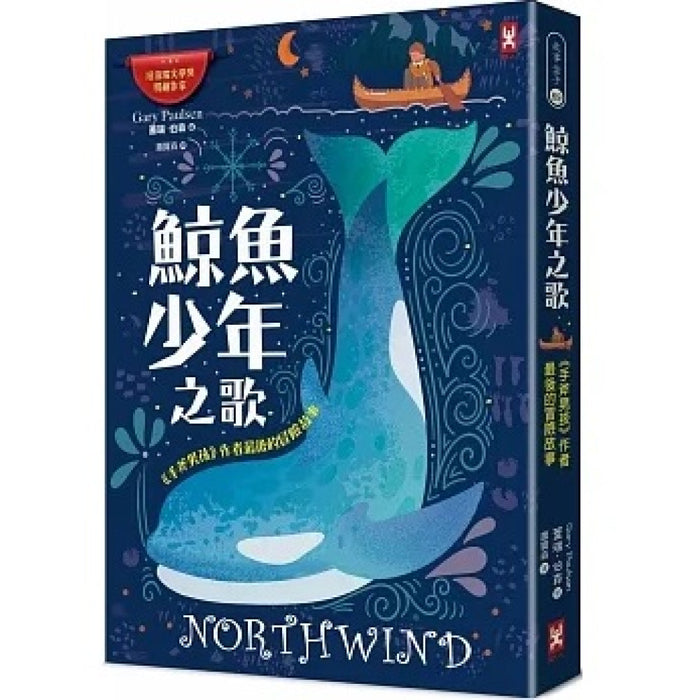 鯨魚少年之歌：《手斧男孩》作者最後的冒險故事 Northwind