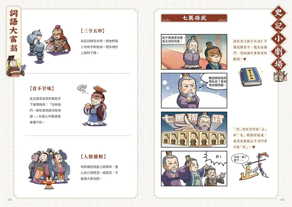 如果史記這麼帥 4：良將俠客