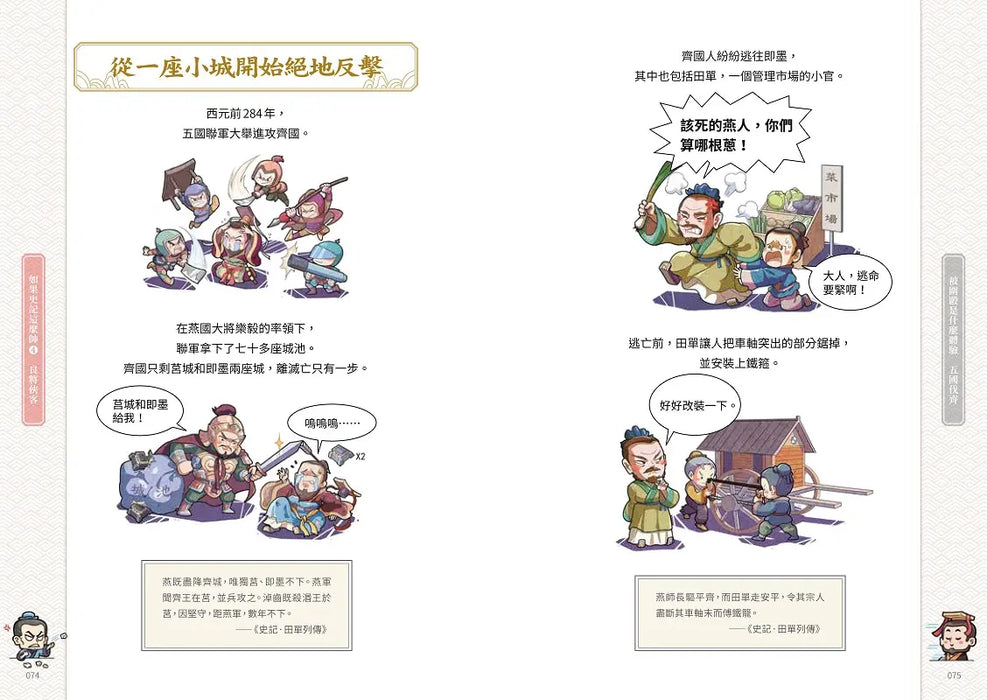 如果史記這麼帥 4：良將俠客