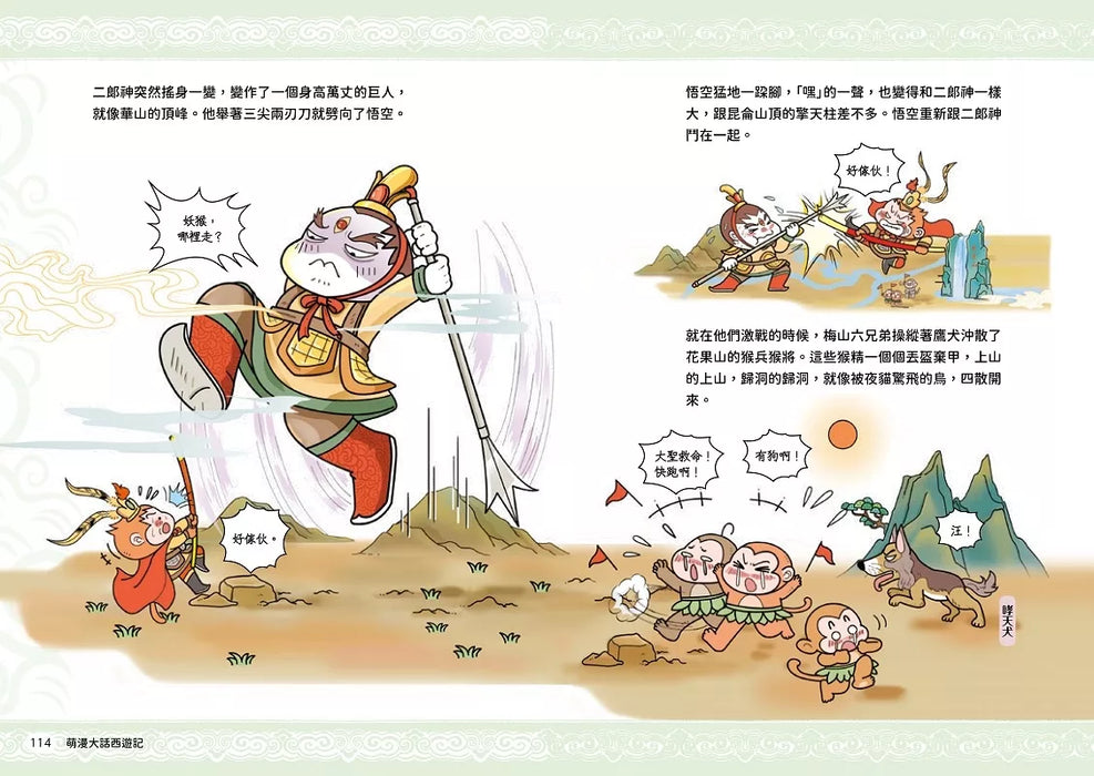萌漫大話西遊記 (1)【 大聖鬧天宮·唐僧巧收徒】