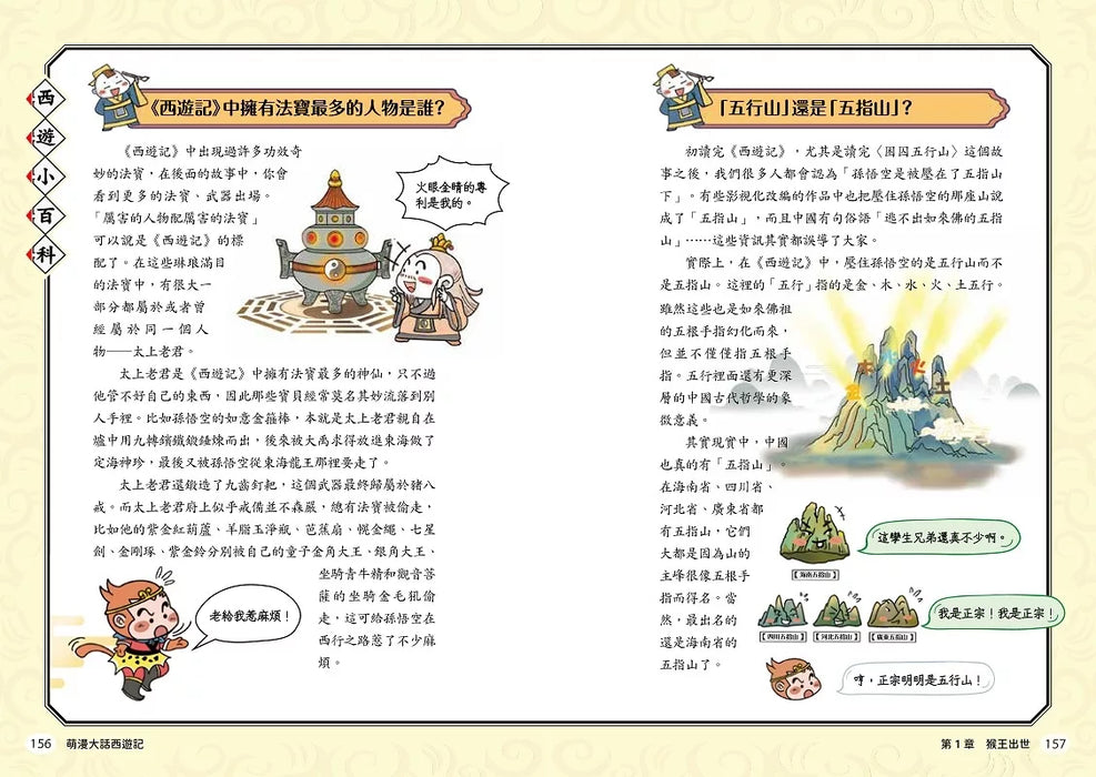 萌漫大話西遊記 (1)【 大聖鬧天宮·唐僧巧收徒】