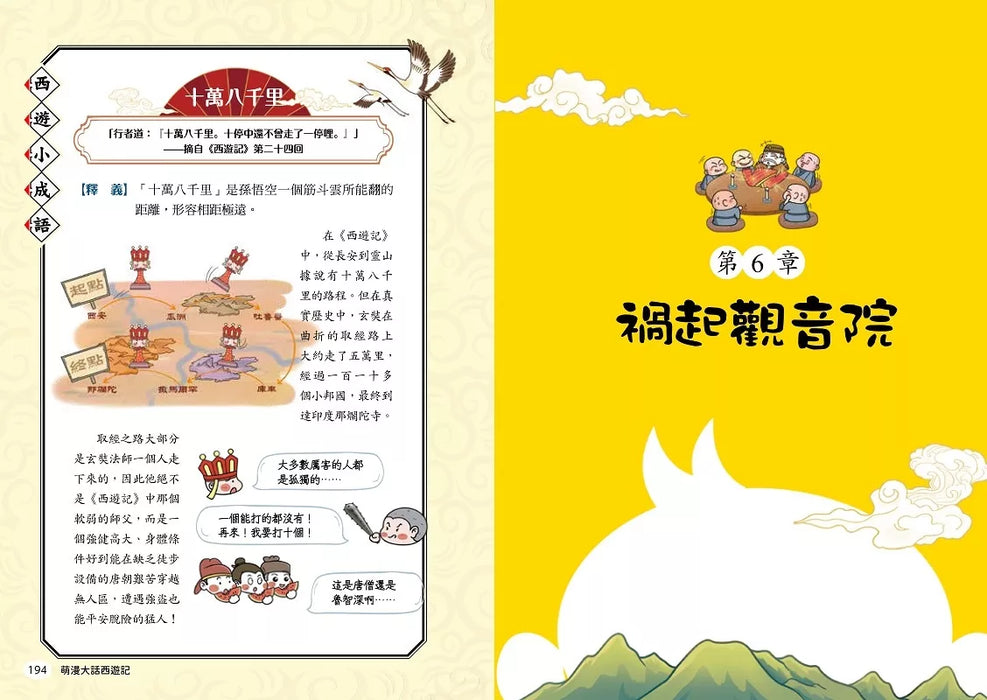 萌漫大話西遊記 (1)【 大聖鬧天宮·唐僧巧收徒】
