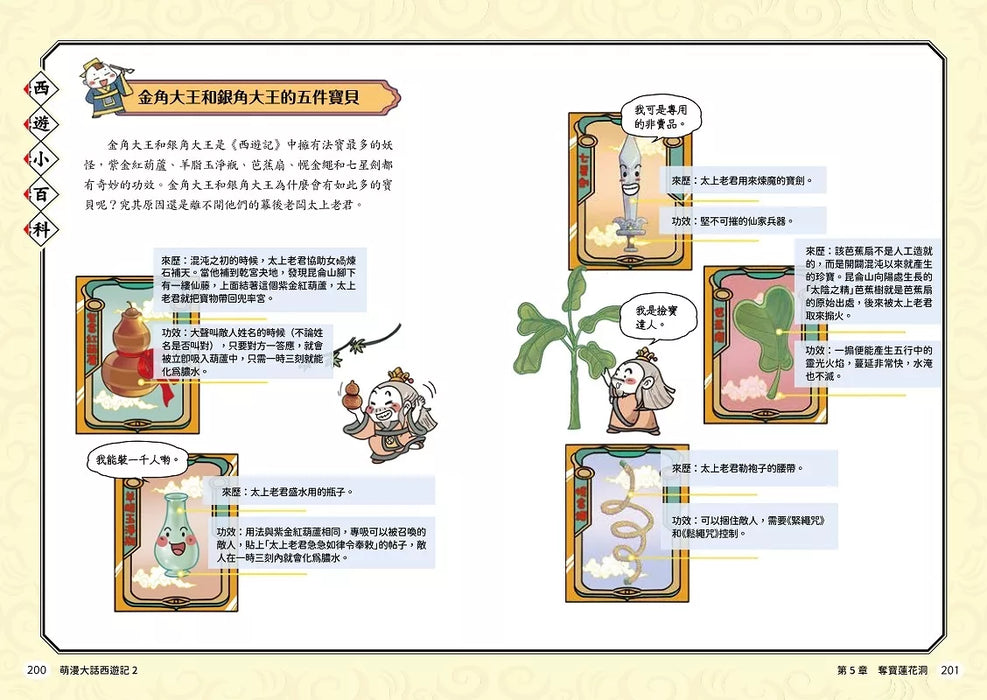萌漫大話西遊記(2)【三打白骨精·除妖烏雞國】