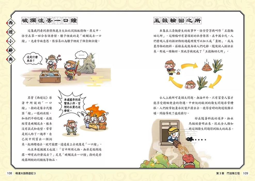 萌漫大話西遊記(3)【大戰紅孩兒．真假美猴王】