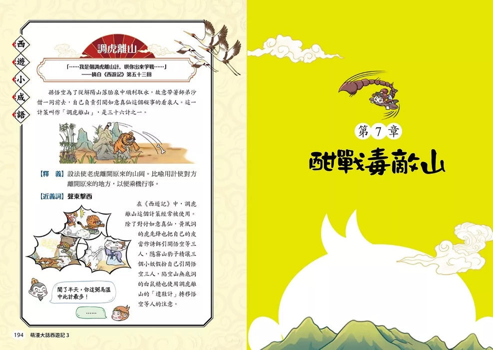 萌漫大話西遊記(3)【大戰紅孩兒．真假美猴王】