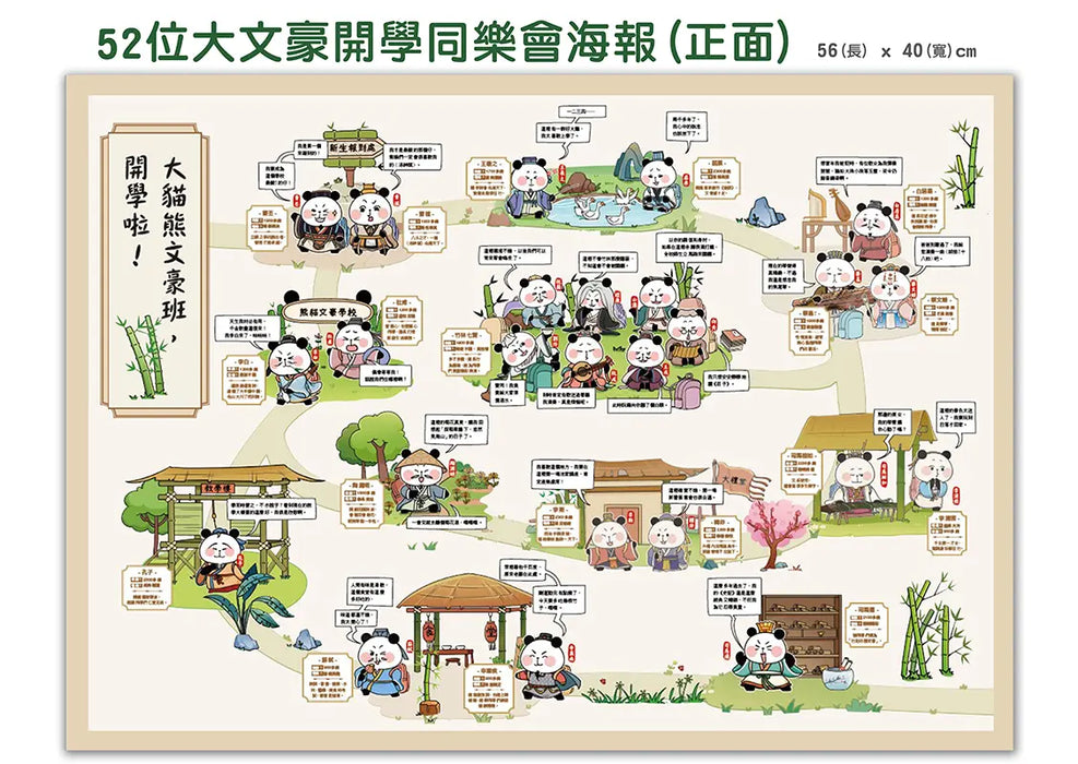 大貓熊文豪班 1：跟李白熊學【詩詞】