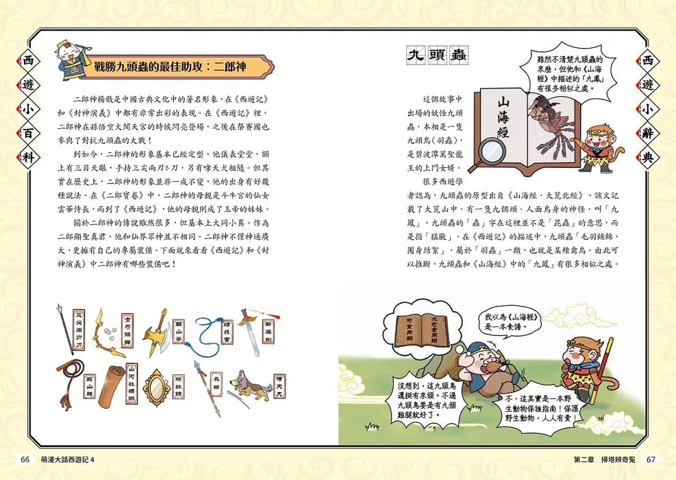 萌漫大話西遊記(4)【三借芭蕉扇·錯墜盤絲洞】