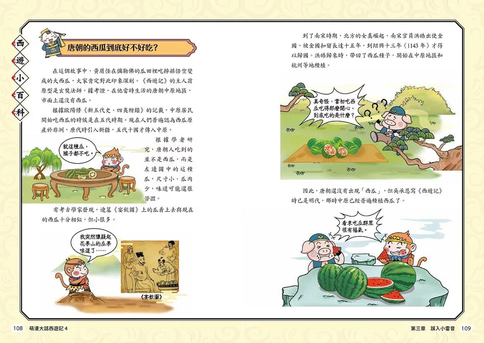 萌漫大話西遊記(4)【三借芭蕉扇·錯墜盤絲洞】