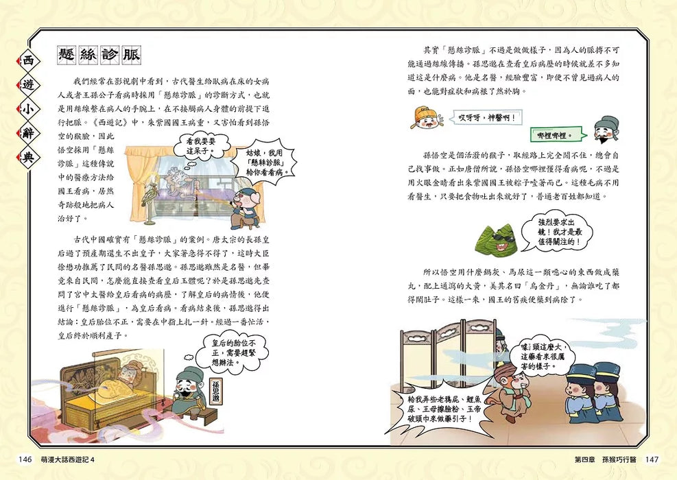 萌漫大話西遊記(4)【三借芭蕉扇·錯墜盤絲洞】